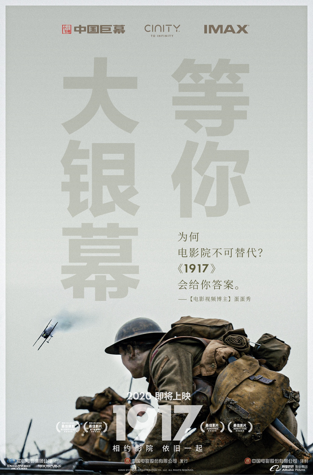 影院复工银幕重燃 《1917》即将同步发行巨幕版